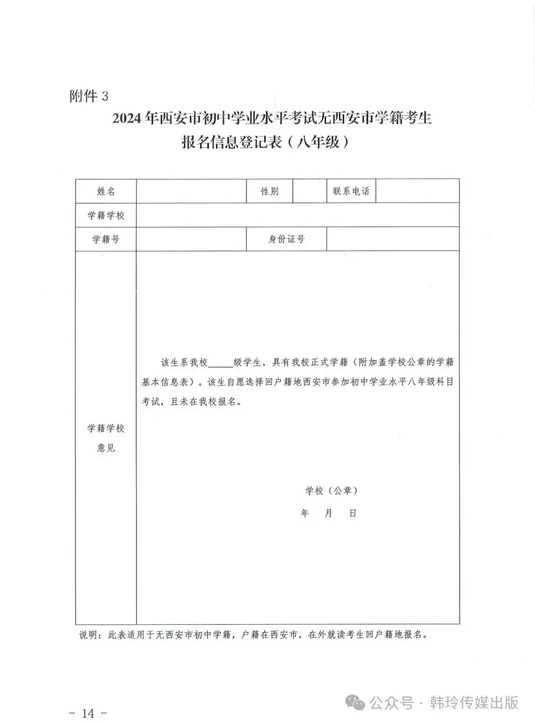 2024年西安中考报名3月20日开始!文件发布!-第14张图片-四季读书网 2024年西安中考报名3月20日开始!文件发布!-第14张图片-四季读书网