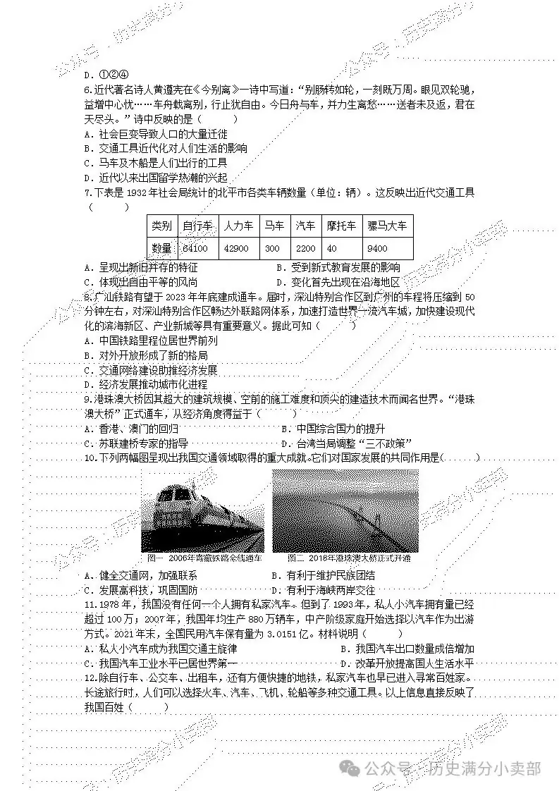 2024中考历史专项总结之跨学科(历史上水陆交通的发展)-第8张图片-四季读书网