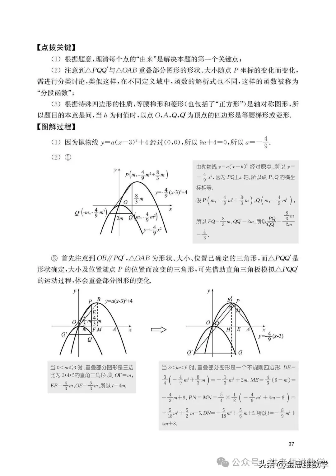 中考复习专题平行四边形存在性问题-第5张图片-四季读书网