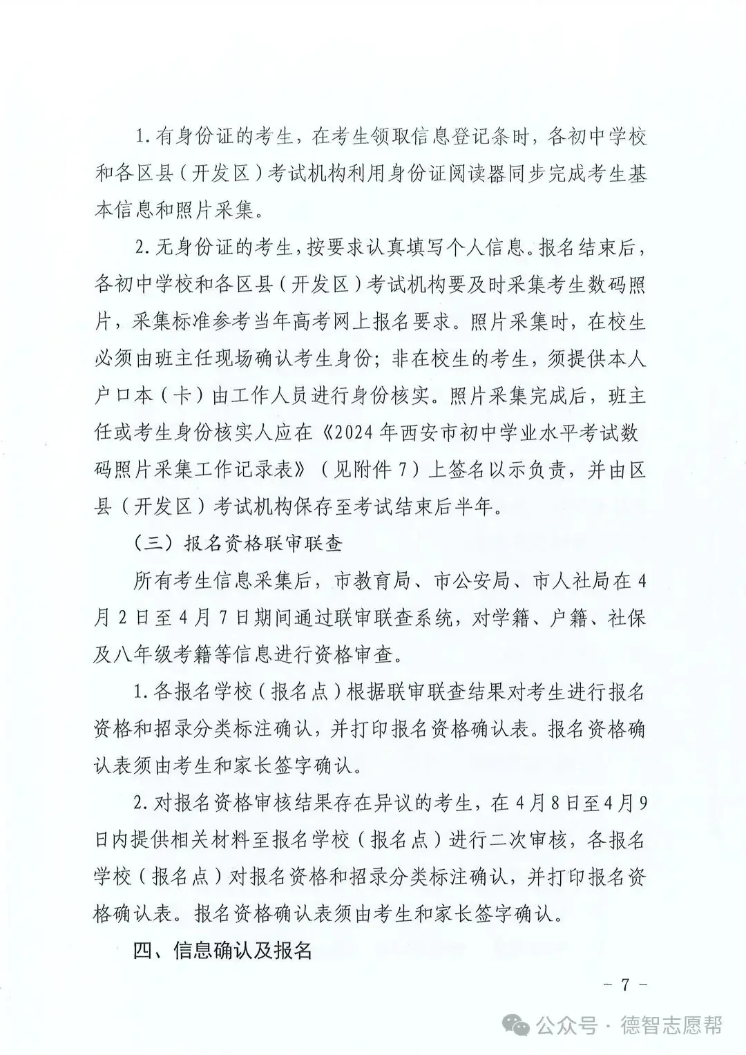 定啦!2024年西安中考报名时间-第11张图片-四季读书网