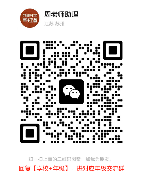 第二次中考的机会!苏州中考自主招生政策详解! 第16张 第二次中考的机会!苏州中考自主招生政策详解! 第16张