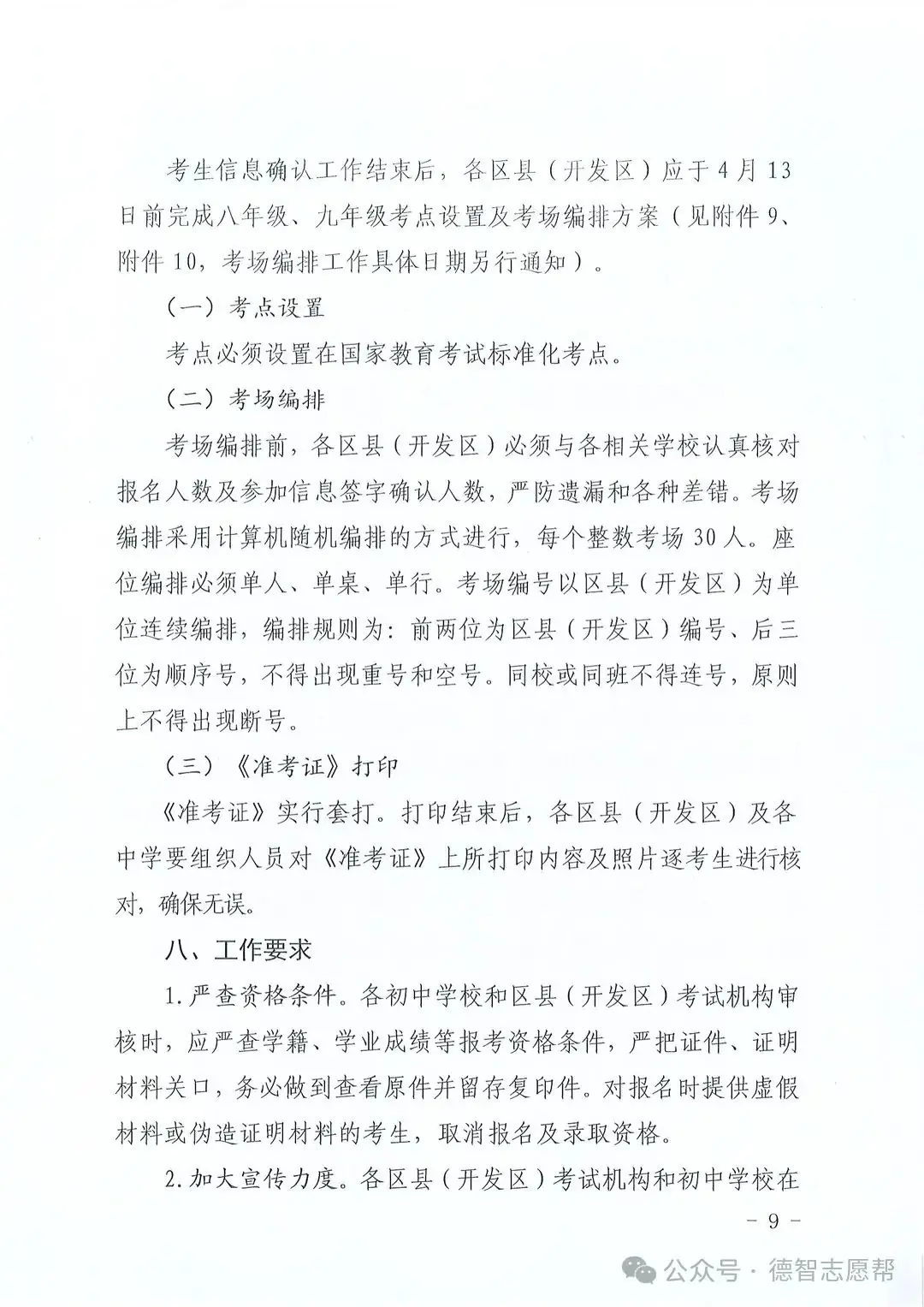 定啦!2024年西安中考报名时间-第13张图片-四季读书网