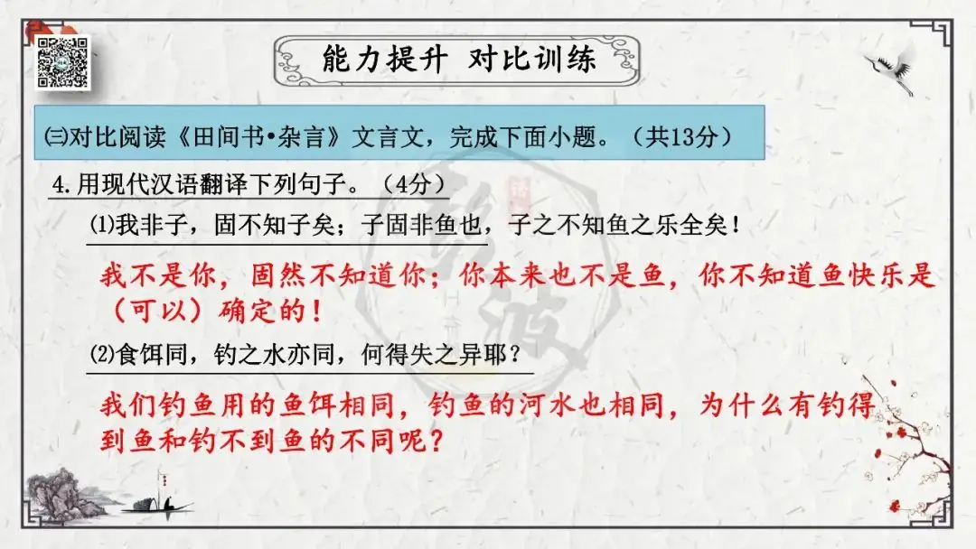 【中考专项复习课件】文言文40篇-26《庄子与惠子游于濠梁之上》-第41张图片-四季读书网