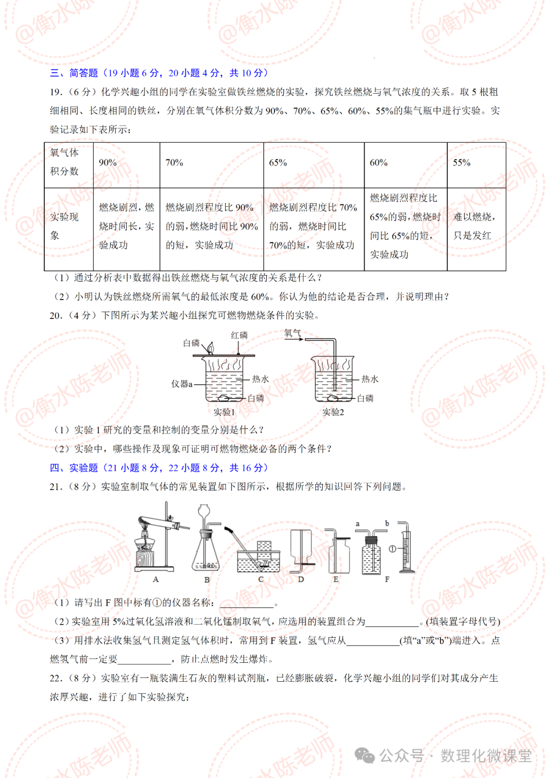 2024中考化学绝密押题卷,成绩差的,中考前做完,多考20分以上哦-第6张图片-四季读书网