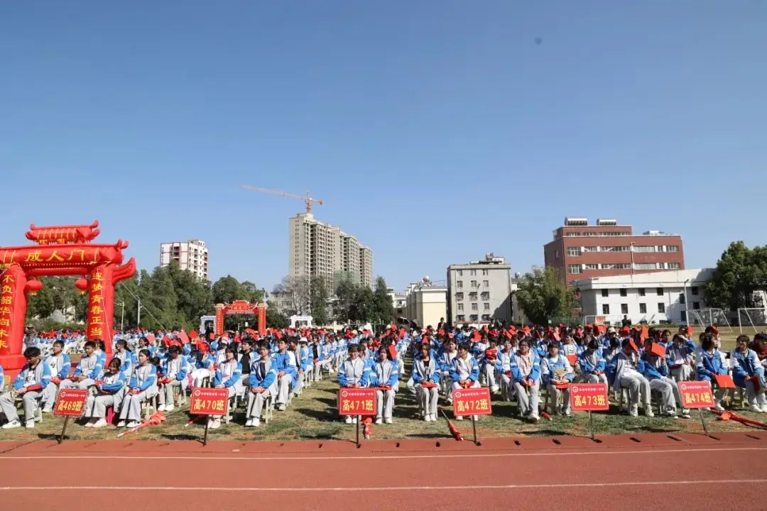 武定一中举行2024届高三年级高考百日誓师大会暨成人礼仪式-第6张图片-四季读书网 武定一中举行2024届高三年级高考百日誓师大会暨成人礼仪式-第6张图片-四季读书网