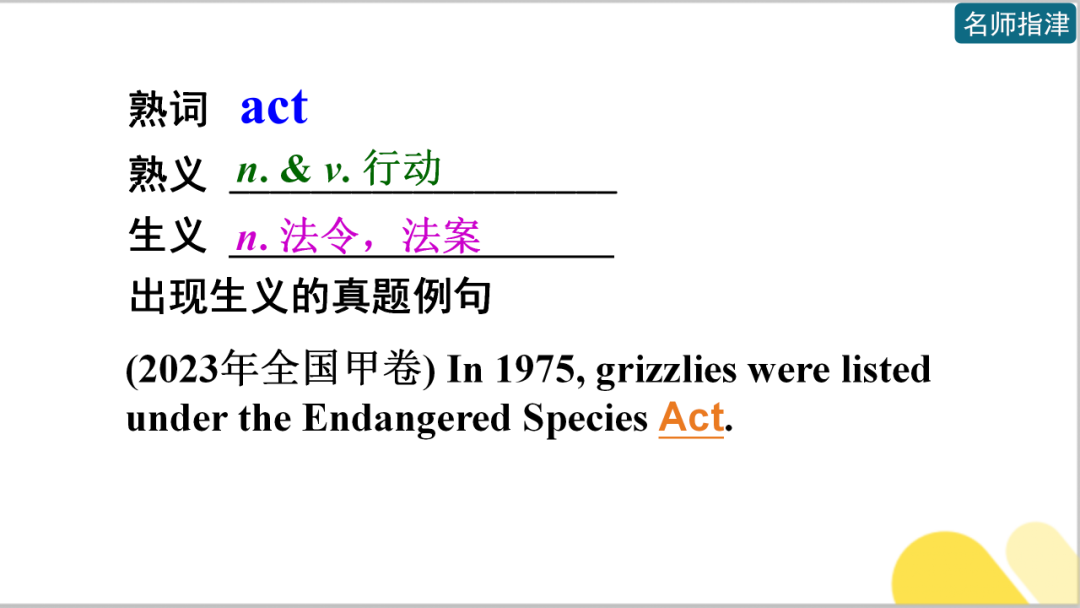近5年高考英语全国卷中的熟词生义-第26张图片-四季读书网