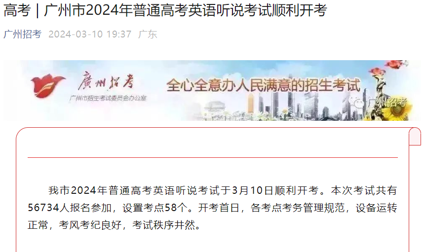 英语听说人数曝光!今年广东高考报名人数突破100万? 第2张 英语听说人数曝光!今年广东高考报名人数突破100万? 第2张