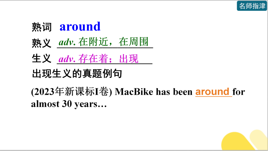 近5年高考英语全国卷中的熟词生义-第2张图片-四季读书网
