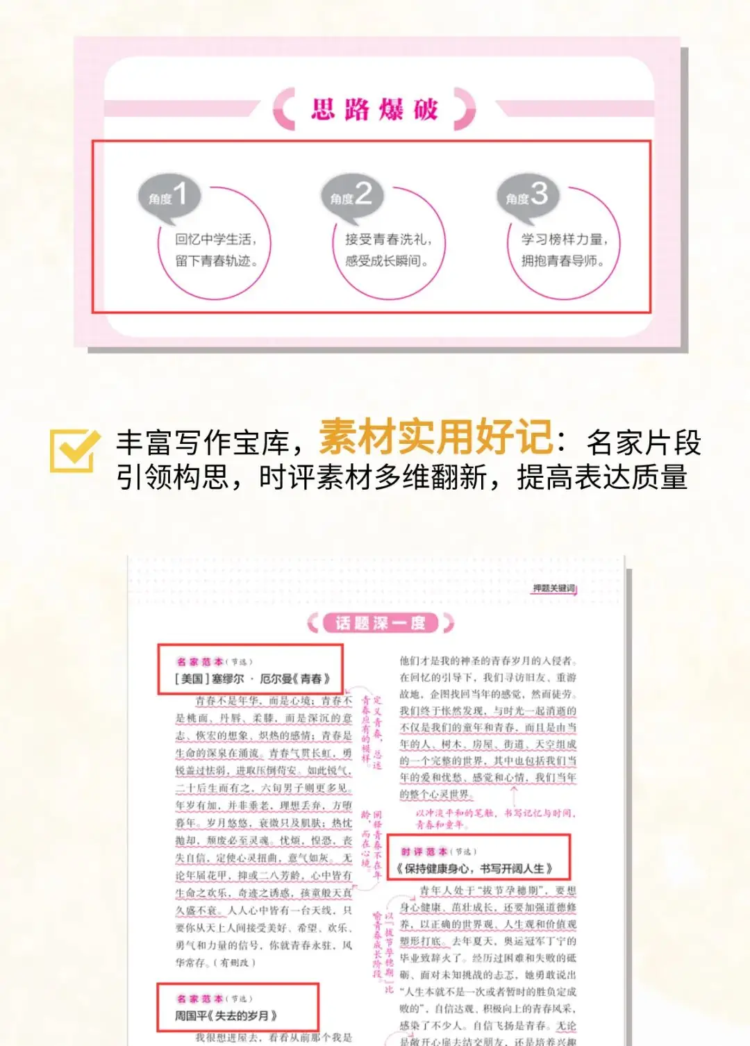 2024中考作文最后一题!名校名师带你决胜中考 第6张