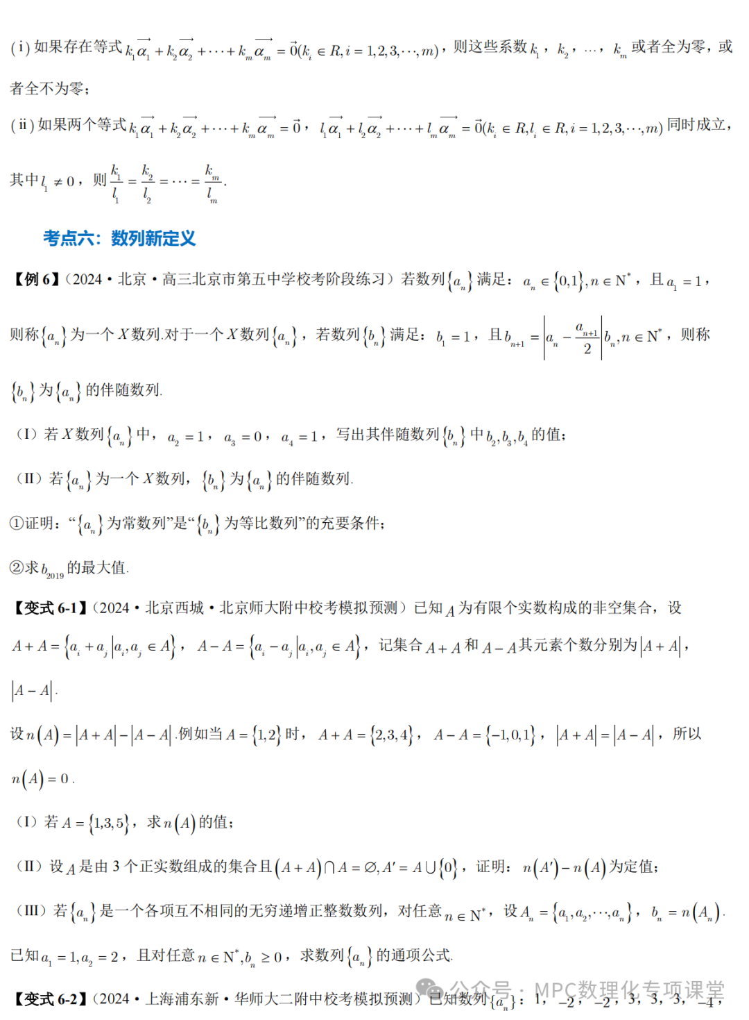 【高考数学新试题结构】高考数学压轴满分突破两部曲之新高考新题型第19题新定义压轴解答题归纳(一)-第14张图片-四季读书网