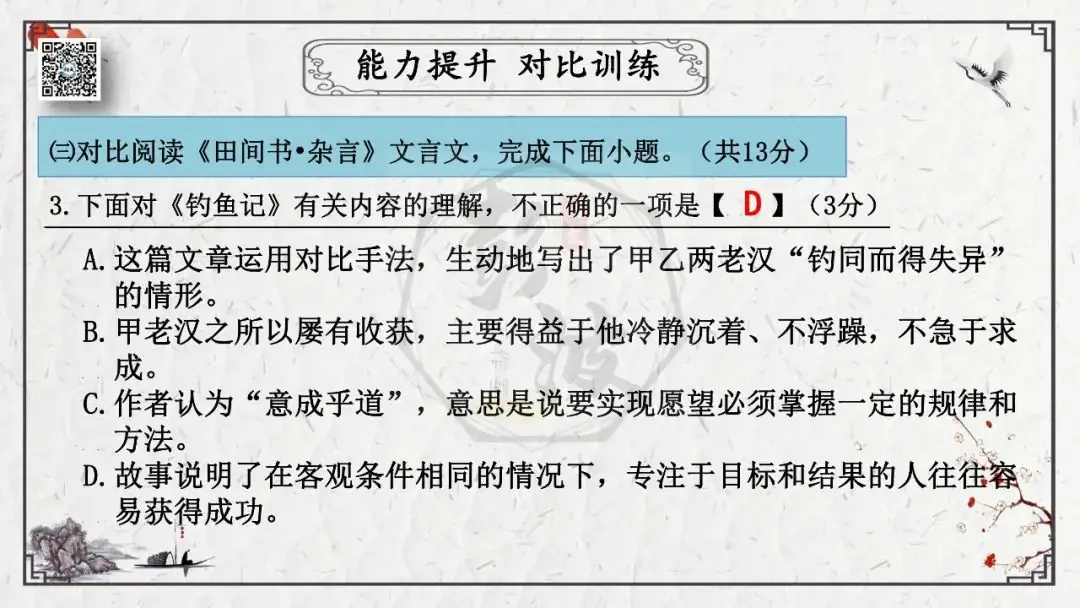 【中考专项复习课件】文言文40篇-26《庄子与惠子游于濠梁之上》-第40张图片-四季读书网