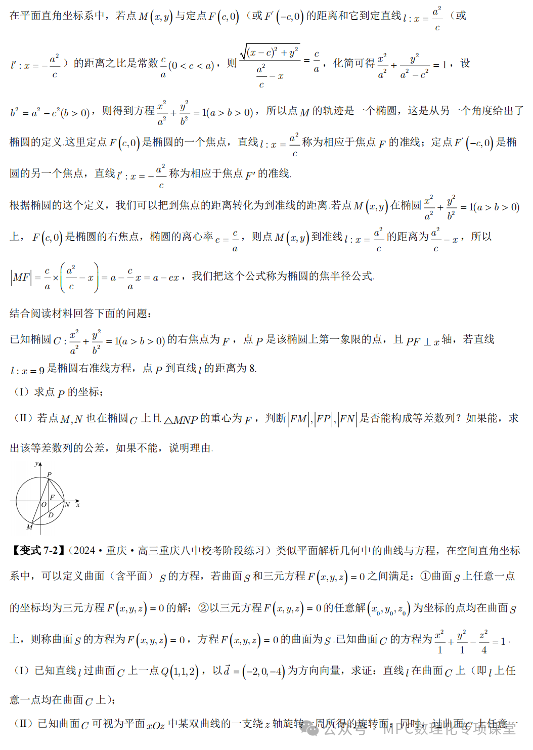 【高考数学新试题结构】高考数学压轴满分突破两部曲之新高考新题型第19题新定义压轴解答题归纳(一)-第16张图片-四季读书网