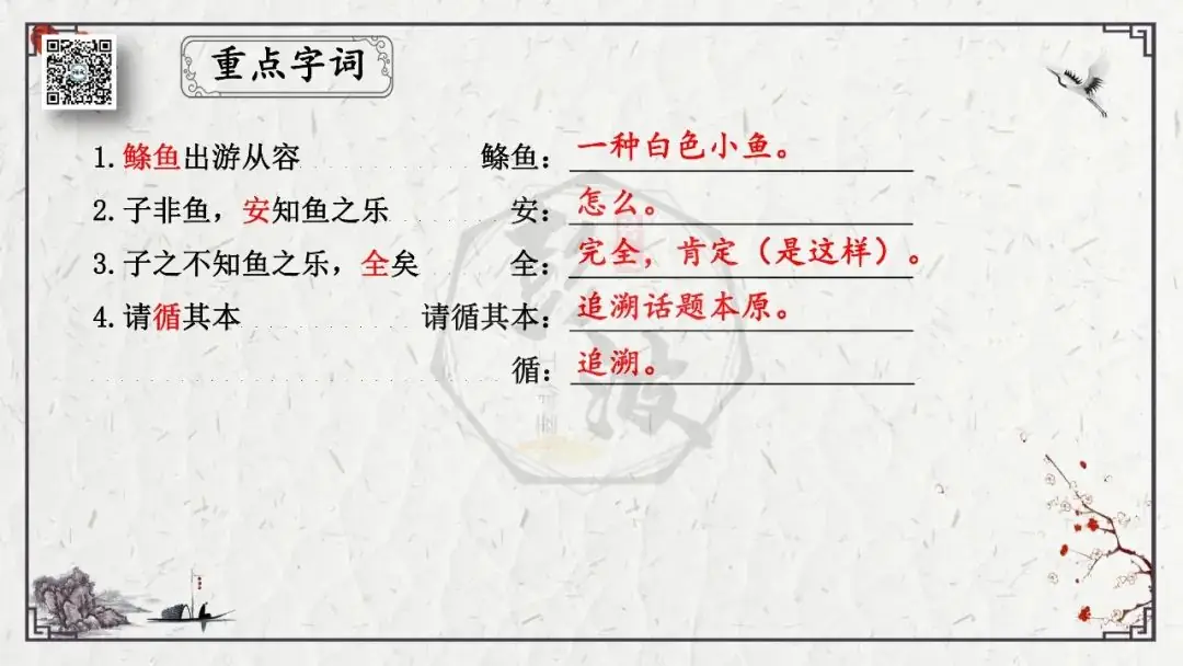 【中考专项复习课件】文言文40篇-26《庄子与惠子游于濠梁之上》-第12张图片-四季读书网