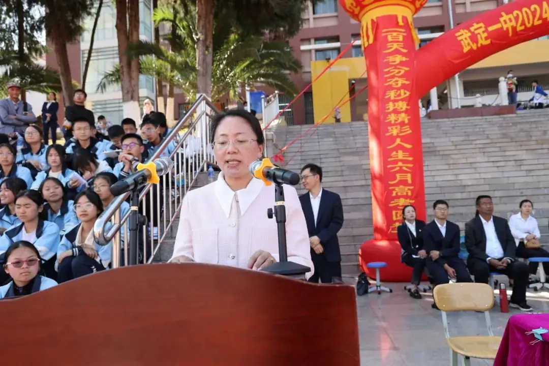武定一中举行2024届高三年级高考百日誓师大会暨成人礼仪式-第8张图片-四季读书网 武定一中举行2024届高三年级高考百日誓师大会暨成人礼仪式-第8张图片-四季读书网