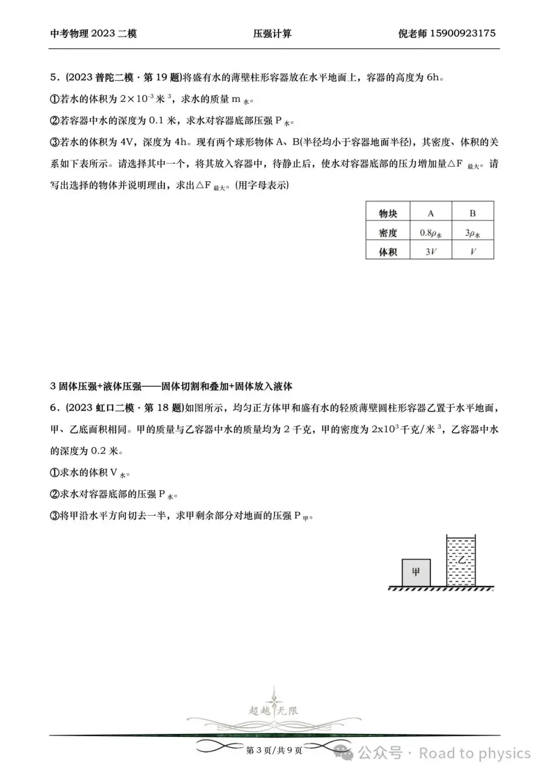 2023届上海中考物理二模分类汇编-压强计算-第3张图片-四季读书网