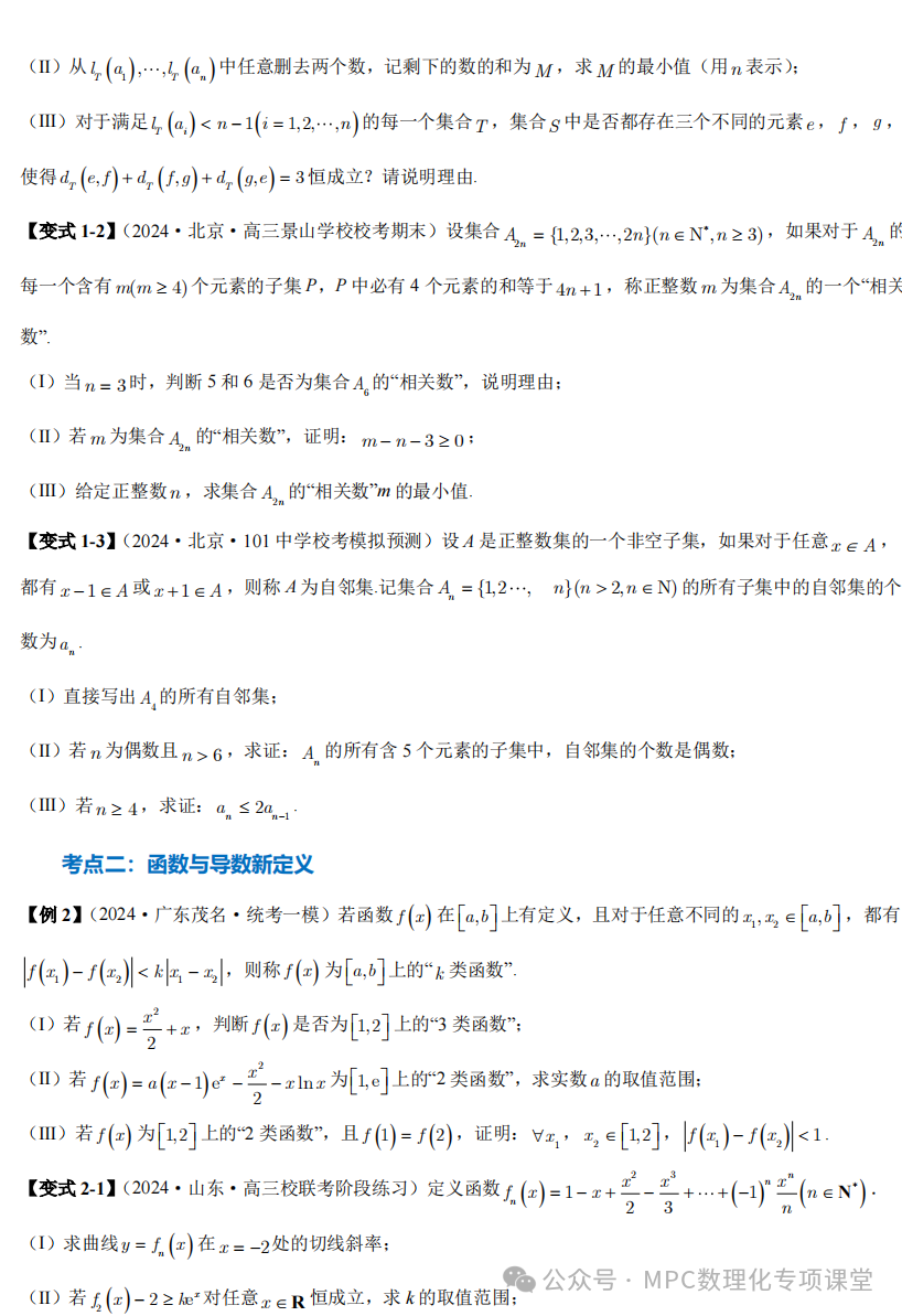【高考数学新试题结构】高考数学压轴满分突破两部曲之新高考新题型第19题新定义压轴解答题归纳(一)-第7张图片-四季读书网