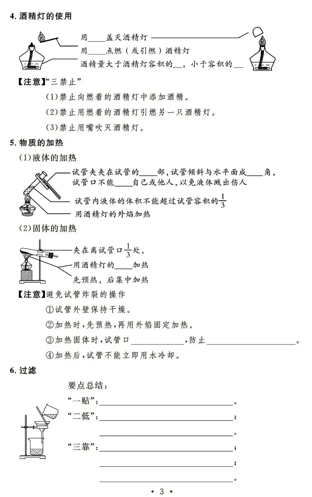 【中考必备】九年级化学一轮复习基础知识记背清单(可下载)-第5张图片-四季读书网