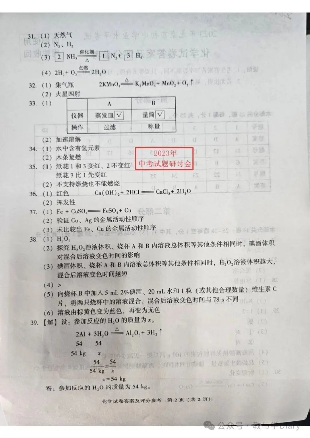 【中考化学】全国28个地区13年--23年中考真题+word版可下载编辑-第12张图片-四季读书网