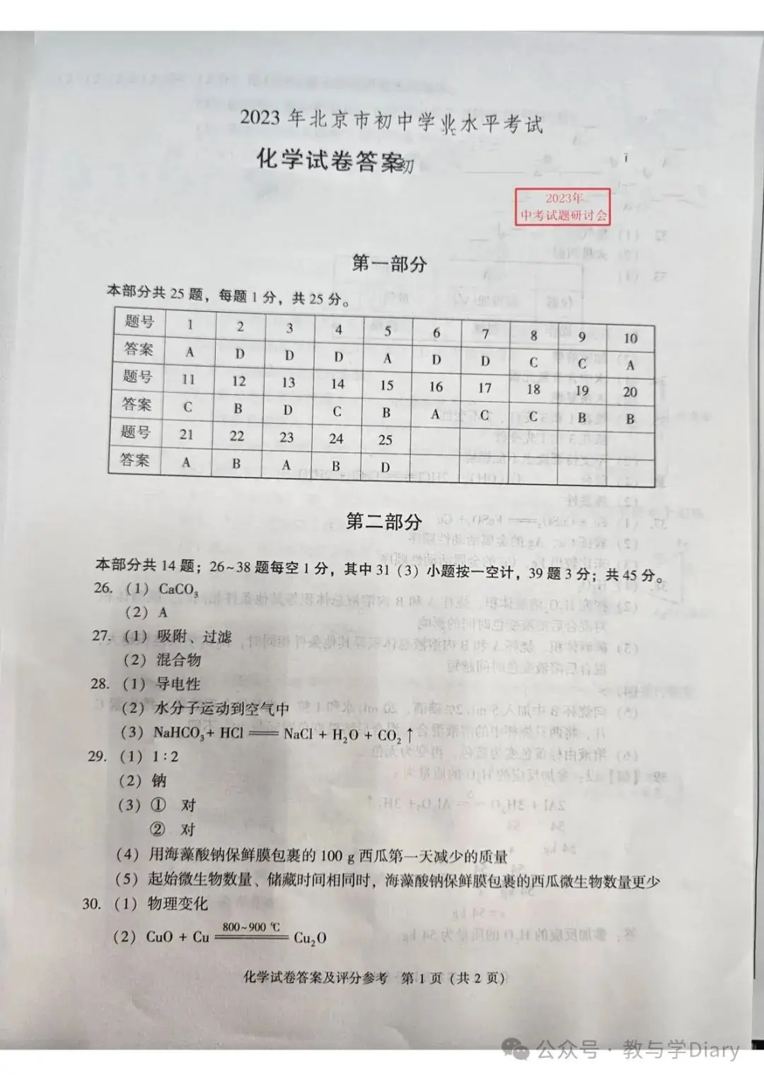 【中考化学】全国28个地区13年--23年中考真题+word版可下载编辑-第11张图片-四季读书网