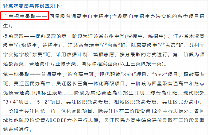 第二次中考的机会!苏州中考自主招生政策详解! 第8张 第二次中考的机会!苏州中考自主招生政策详解! 第8张