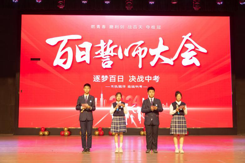 誓师燃斗志 壮志战中考——新城区初中2024届中考百日誓师大会隆重举行-第1张图片-四季读书网 誓师燃斗志 壮志战中考——新城区初中2024届中考百日誓师大会隆重举行-第1张图片-四季读书网