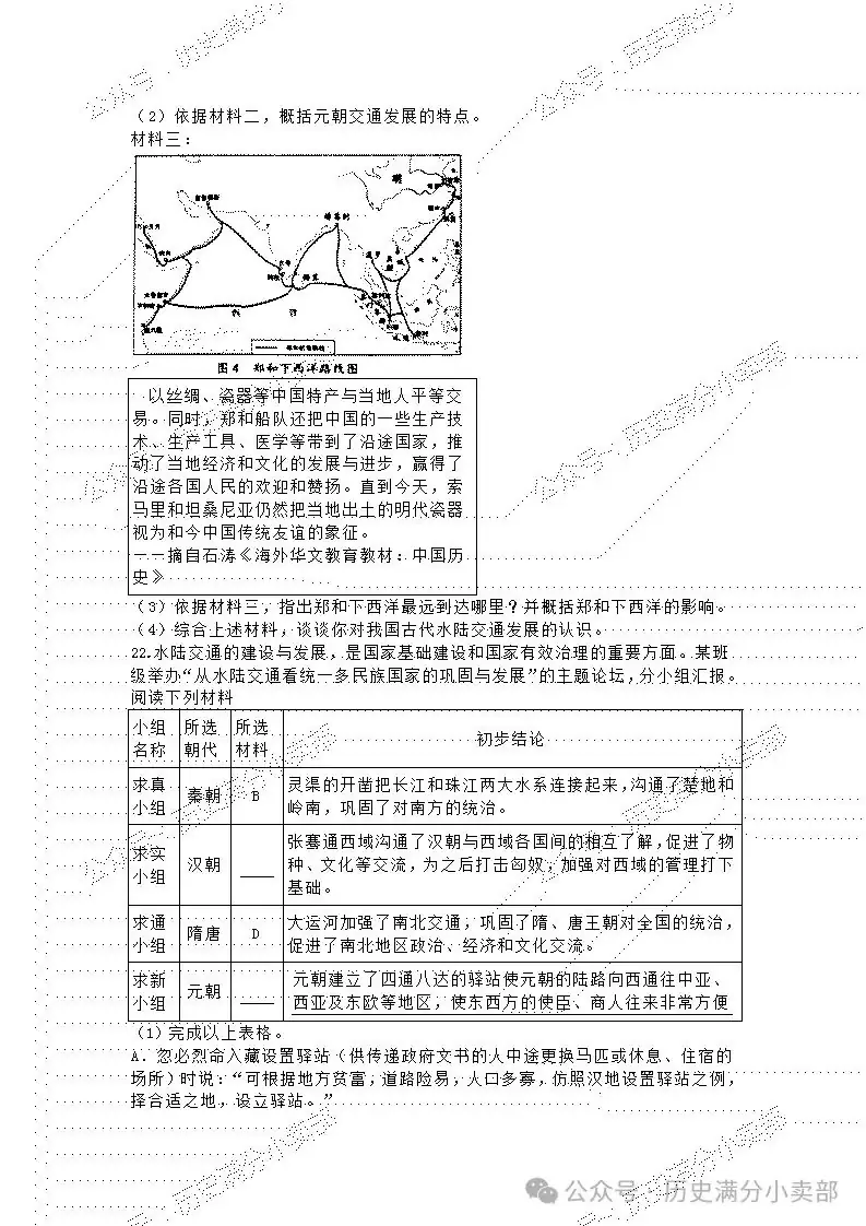 2024中考历史专项总结之跨学科(历史上水陆交通的发展)-第12张图片-四季读书网