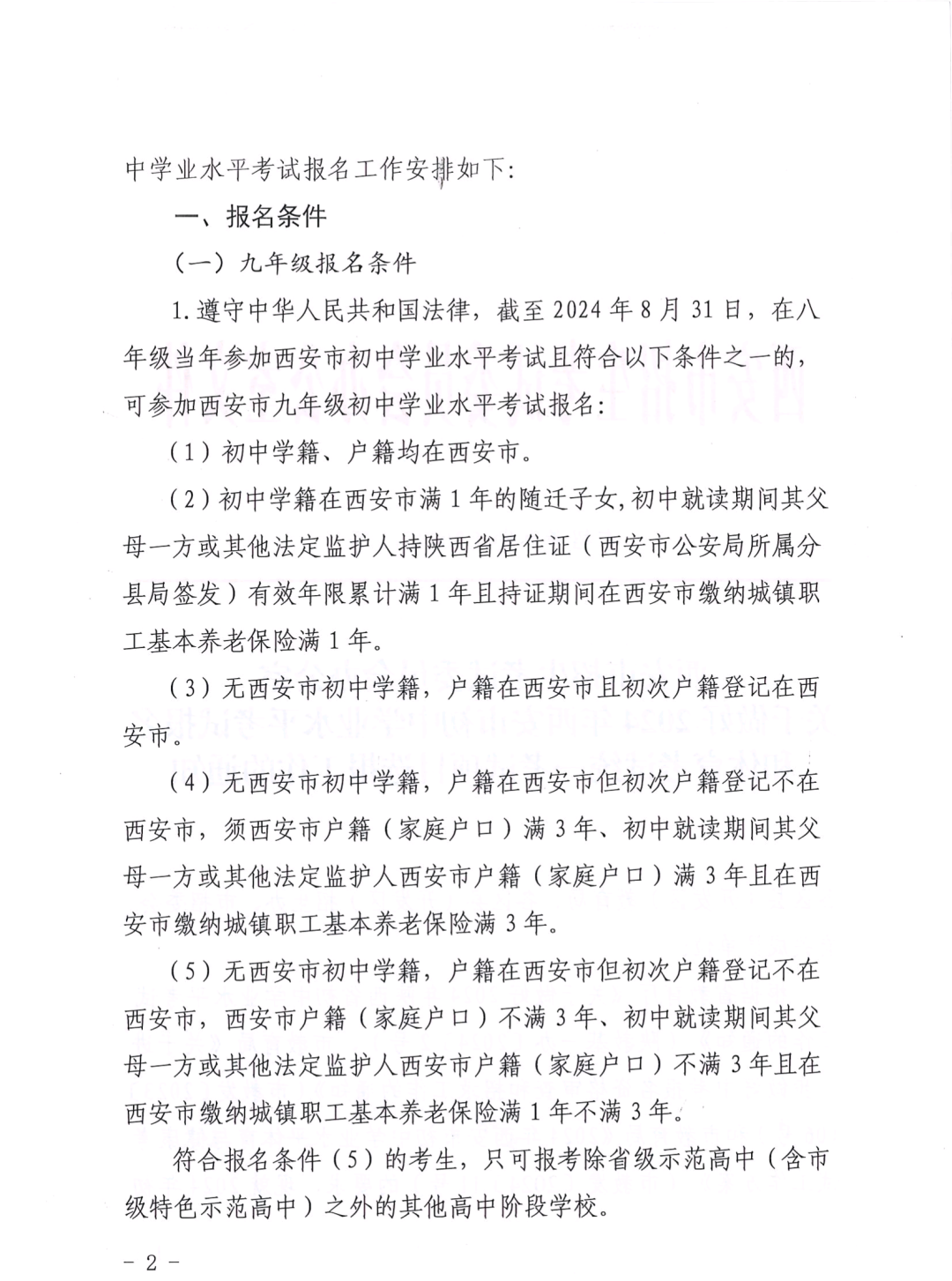 重磅,西安市中考报名文件出炉!! 第2张