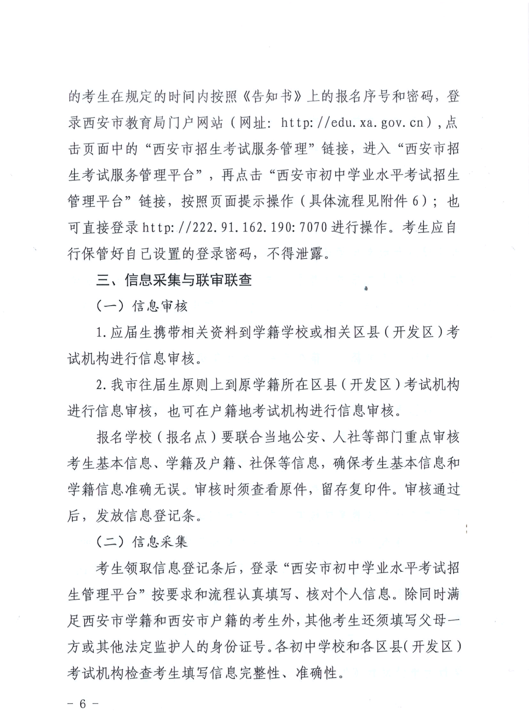 重磅,西安市中考报名文件出炉!! 第6张