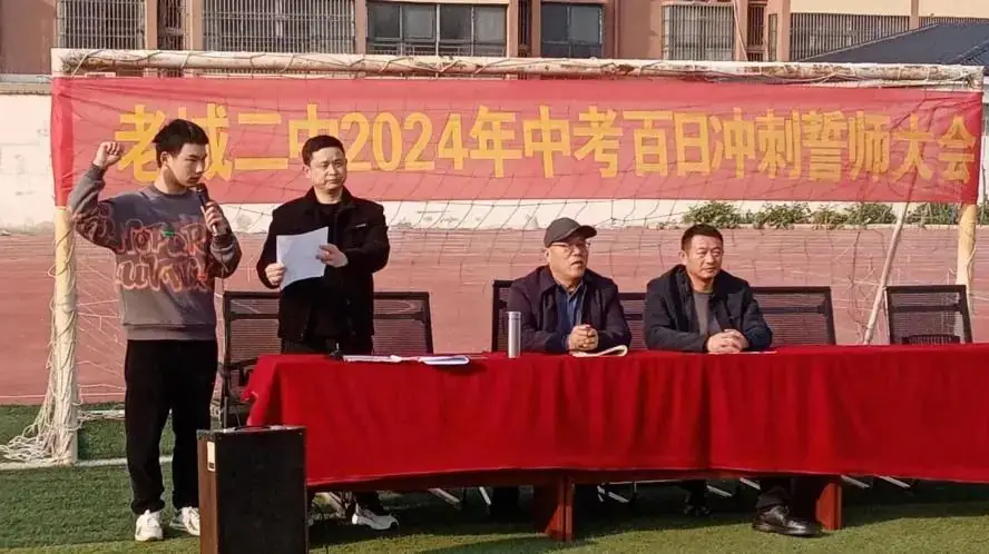 不负韶华,赢战中考 ——老城二中百日誓师大会-第24张图片-四季读书网 不负韶华,赢战中考 ——老城二中百日誓师大会-第24张图片-四季读书网