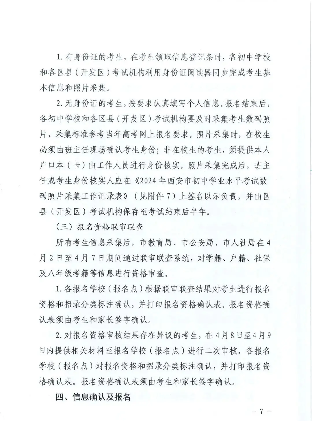 【中考报名】2024年西安中考报名政策公布!-第7张图片-四季读书网