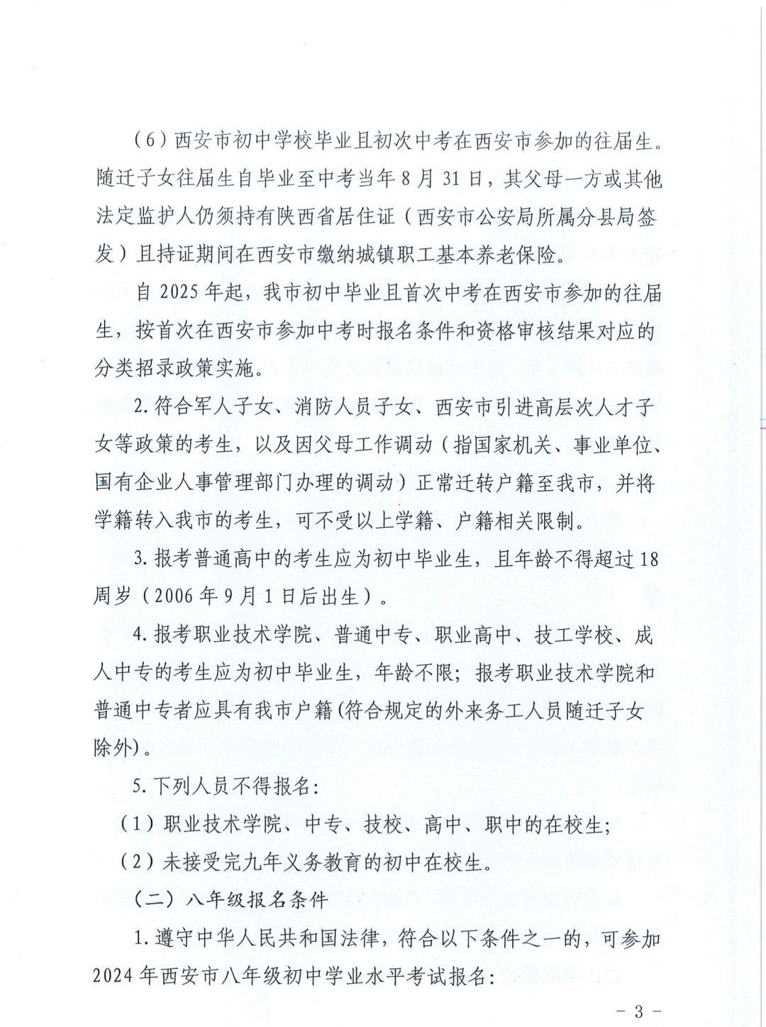 重磅,西安市中考报名文件出炉!! 第3张