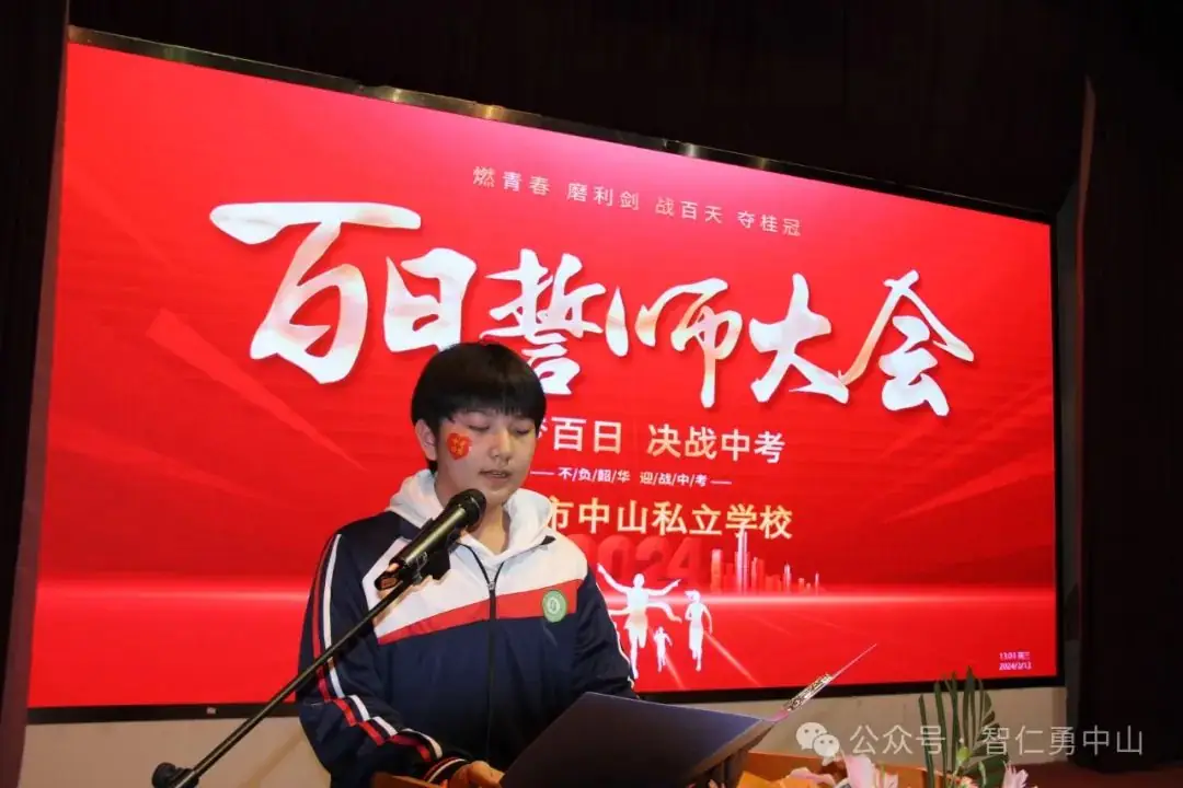 鏖战百日   筑梦中考——沈阳市中山私立学校隆重举行2024届中考百日冲刺誓师大会-第51张图片-四季读书网