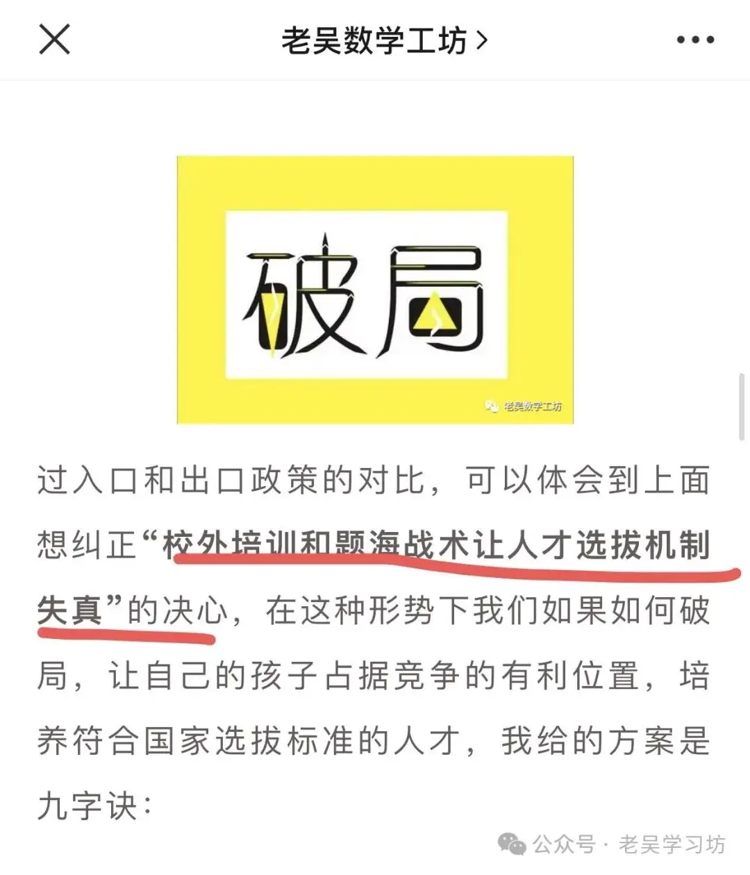 高考命题在偷师小升初-第4张图片-四季读书网 高考命题在偷师小升初-第4张图片-四季读书网