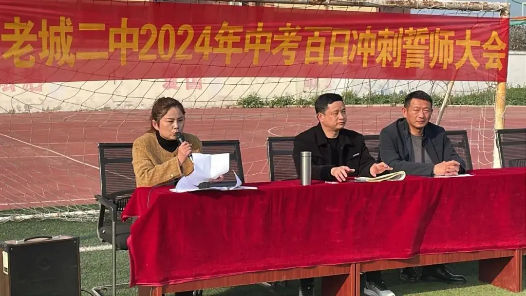 不负韶华,赢战中考 ——老城二中百日誓师大会-第14张图片-四季读书网 不负韶华,赢战中考 ——老城二中百日誓师大会-第14张图片-四季读书网