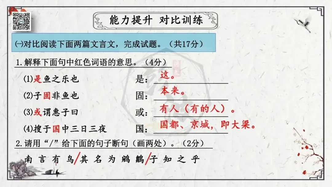 【中考专项复习课件】文言文40篇-26《庄子与惠子游于濠梁之上》-第29张图片-四季读书网