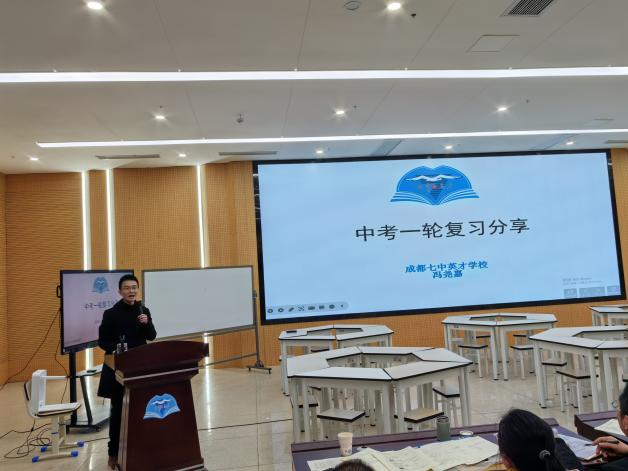 立足新课标,助力中考高效复习加速度——成都市中考一轮复习研讨会-第12张图片-四季读书网