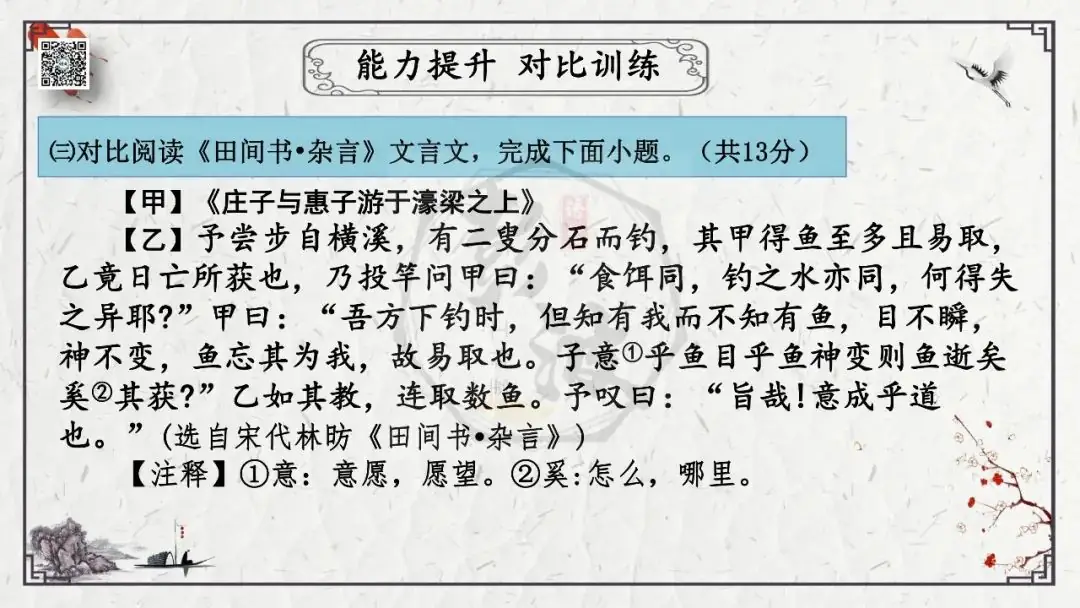 【中考专项复习课件】文言文40篇-26《庄子与惠子游于濠梁之上》-第37张图片-四季读书网