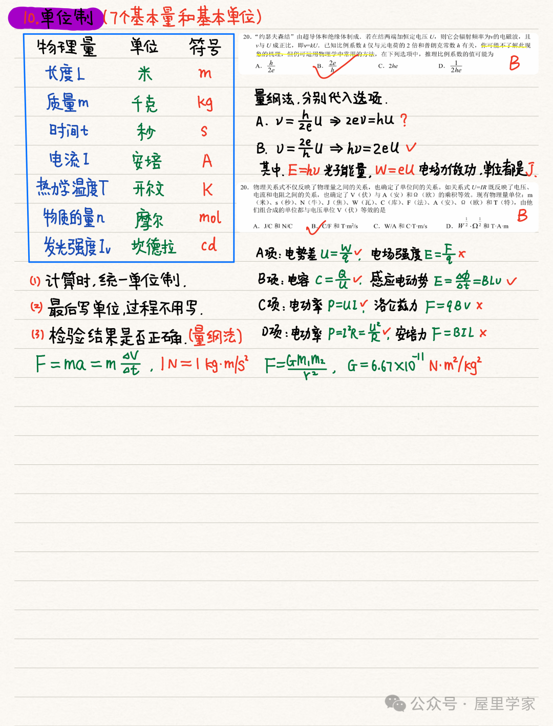 【物理笔记】高考物理精品力学模块笔记,建议收藏! 第17张 【物理笔记】高考物理精品力学模块笔记,建议收藏! 第17张