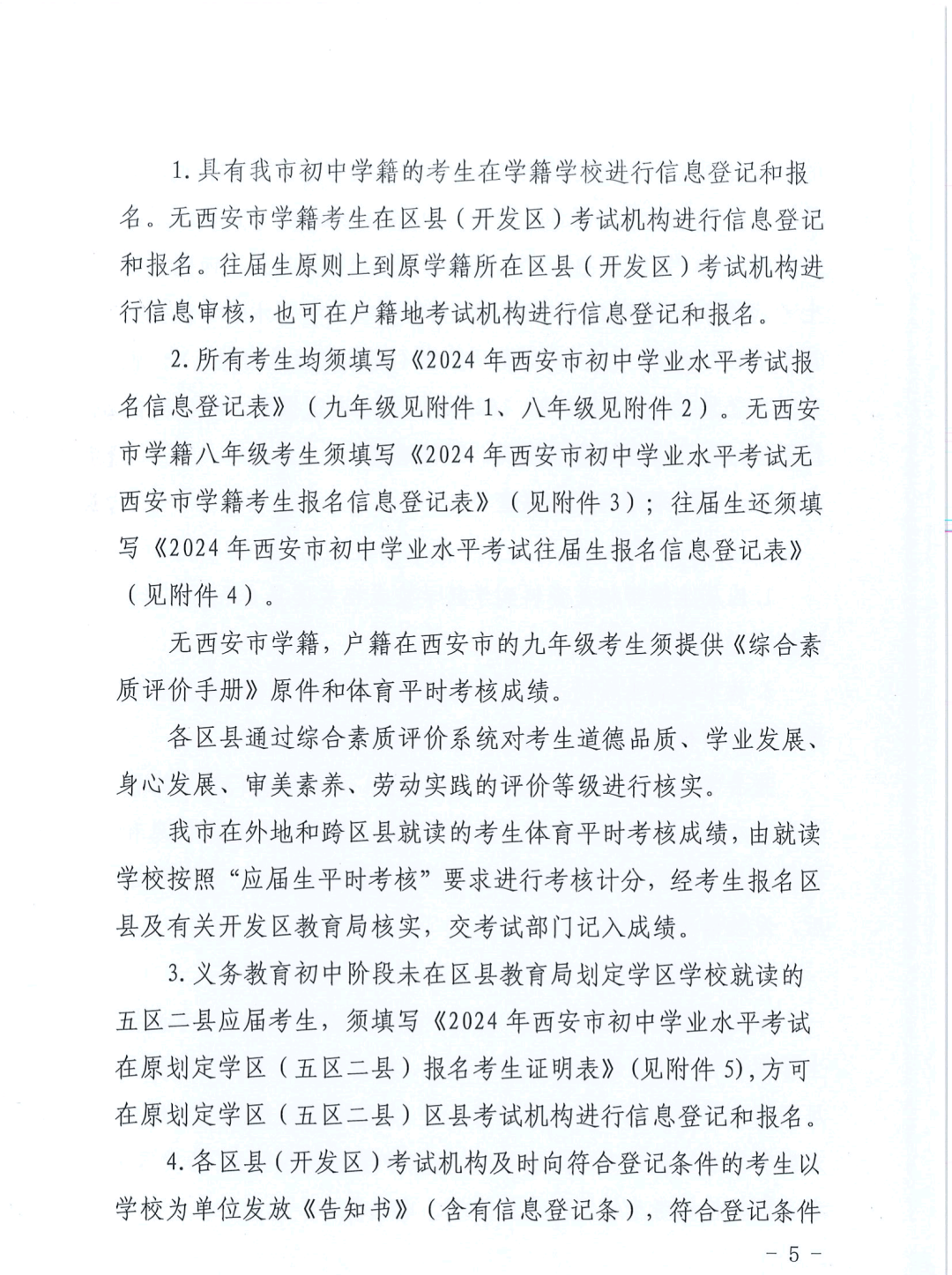 重磅,西安市中考报名文件出炉!! 第5张