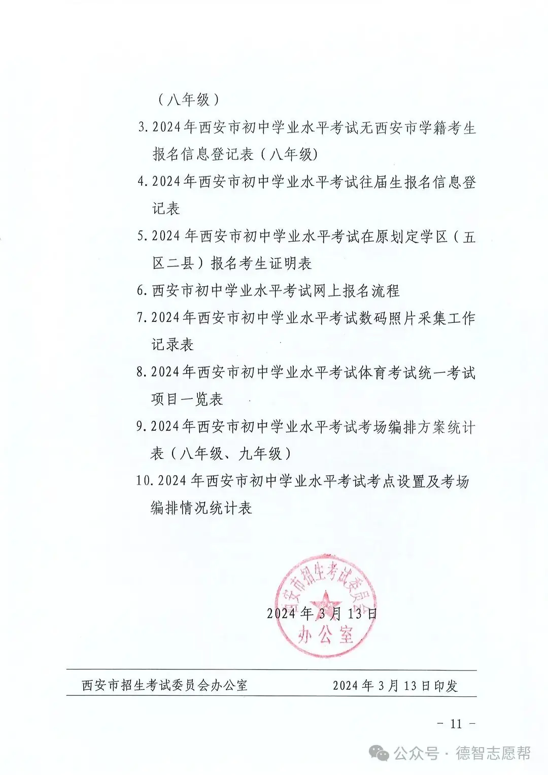 定啦!2024年西安中考报名时间-第15张图片-四季读书网