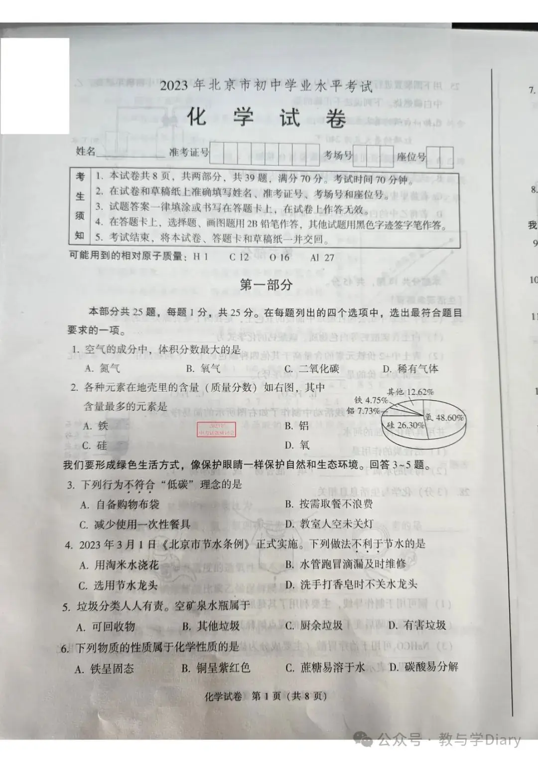 【中考化学】全国28个地区13年--23年中考真题+word版可下载编辑-第3张图片-四季读书网