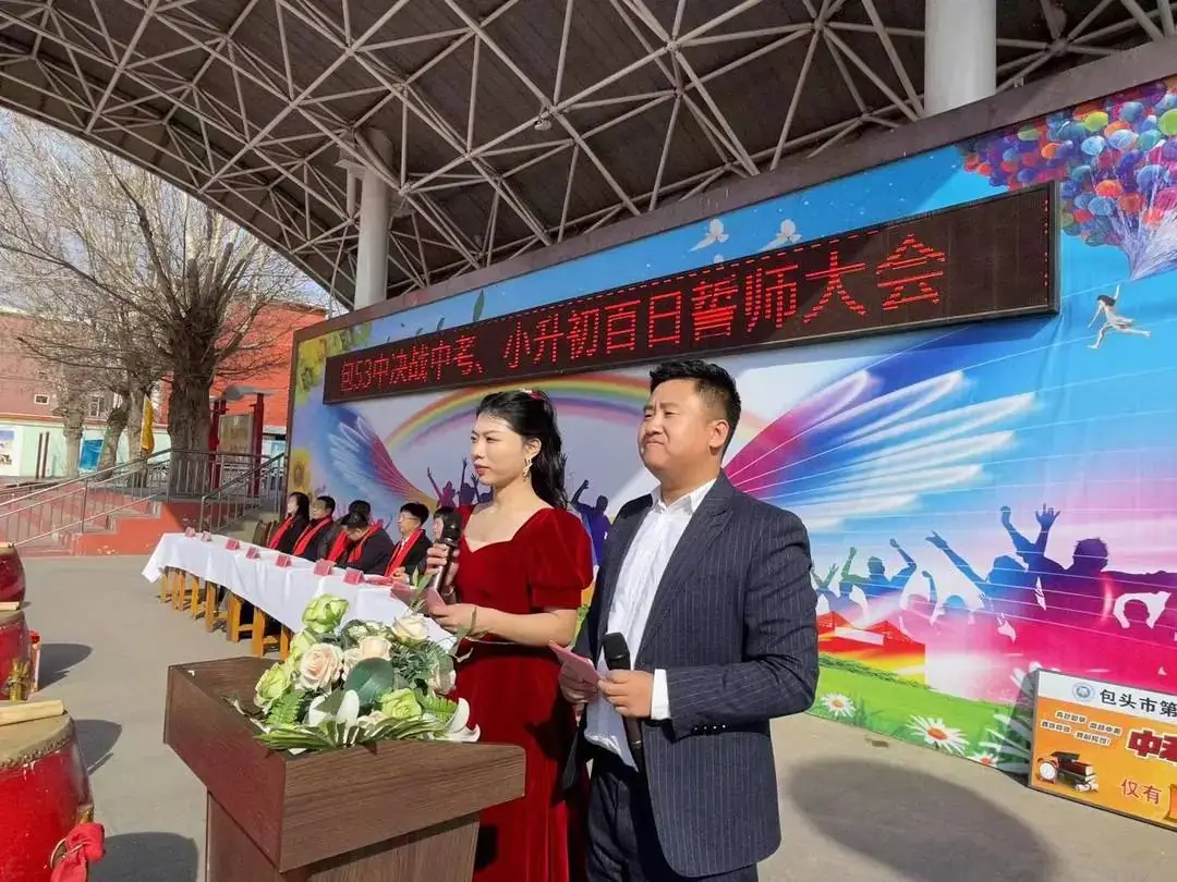 百日誓师燃斗志 壮志凌云战中考——包五十三中2024届决战中考、小升初百日誓师大会 第1张