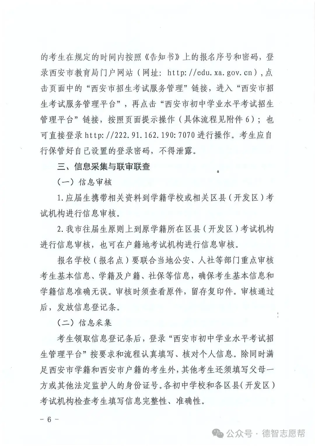 定啦!2024年西安中考报名时间-第10张图片-四季读书网