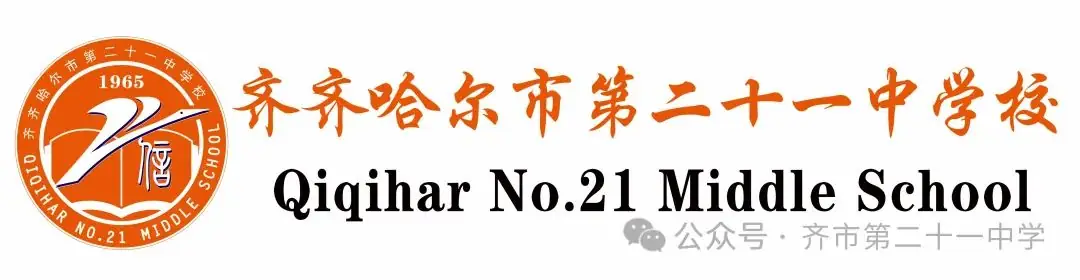 拼搏百日,圆梦中考一一齐齐哈尔市第二十一中学校百日誓师大会-第1张图片-四季读书网