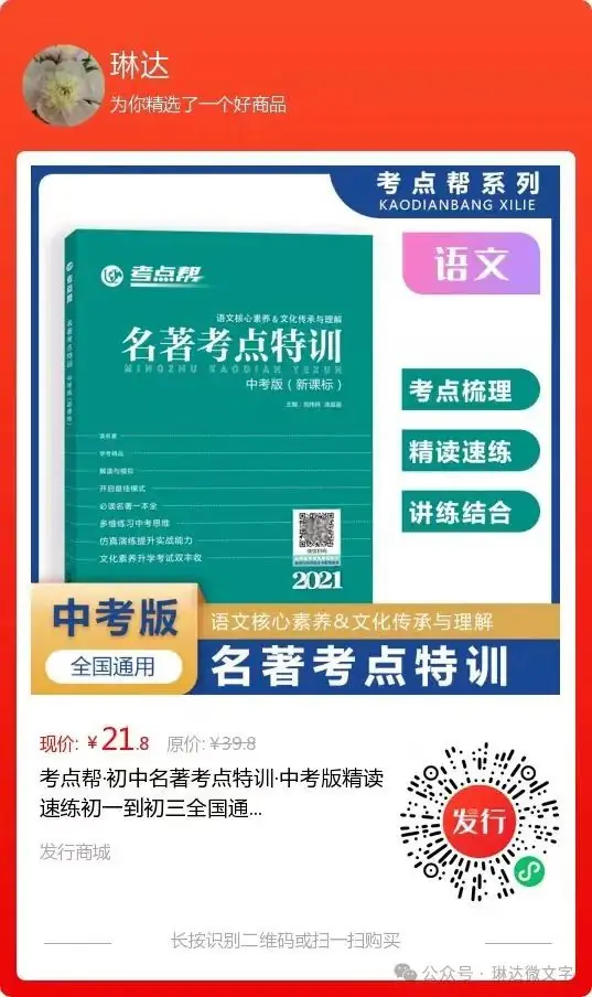 中考满分作文专题08-第1张图片-四季读书网