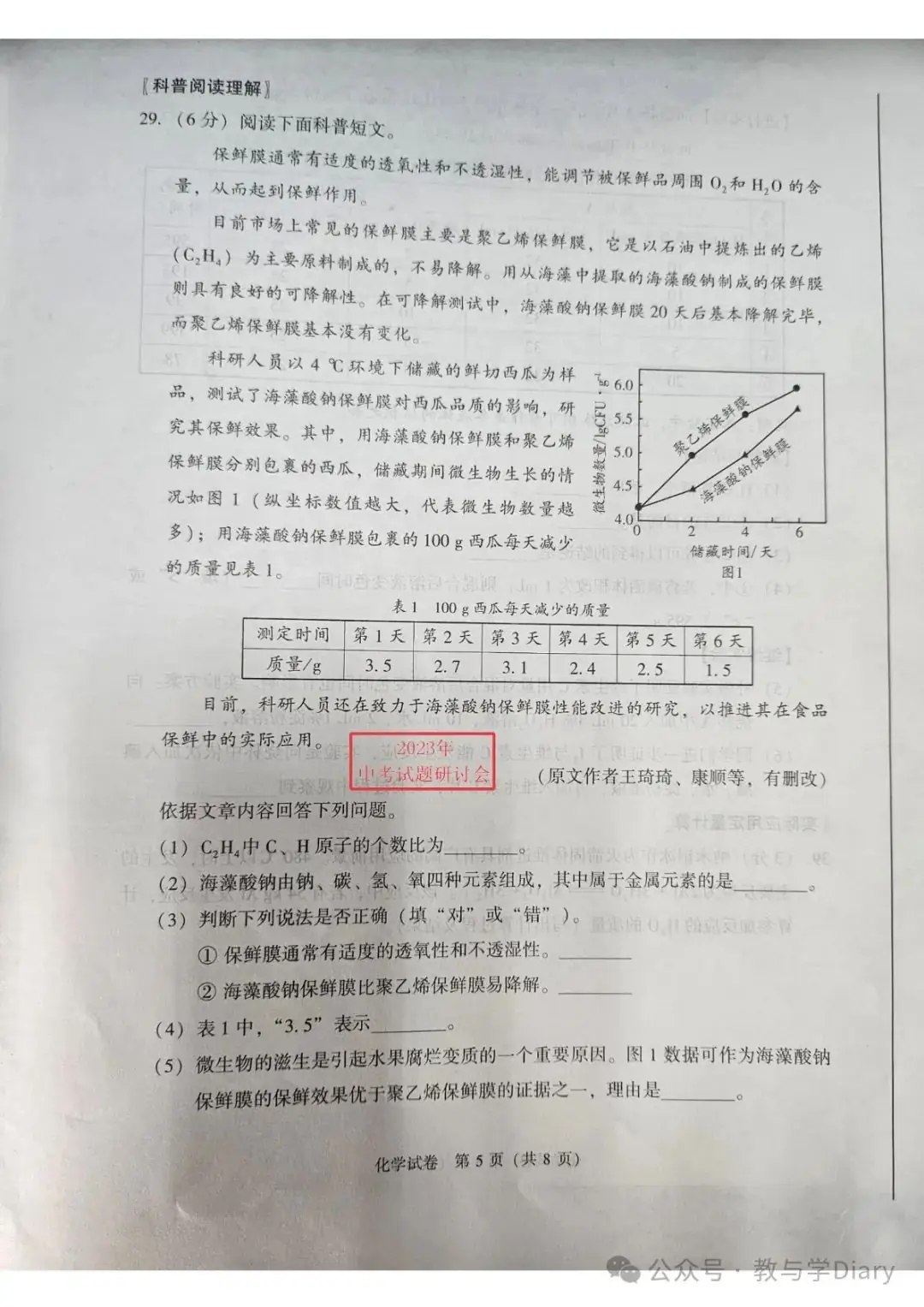 【中考化学】全国28个地区13年--23年中考真题+word版可下载编辑-第7张图片-四季读书网