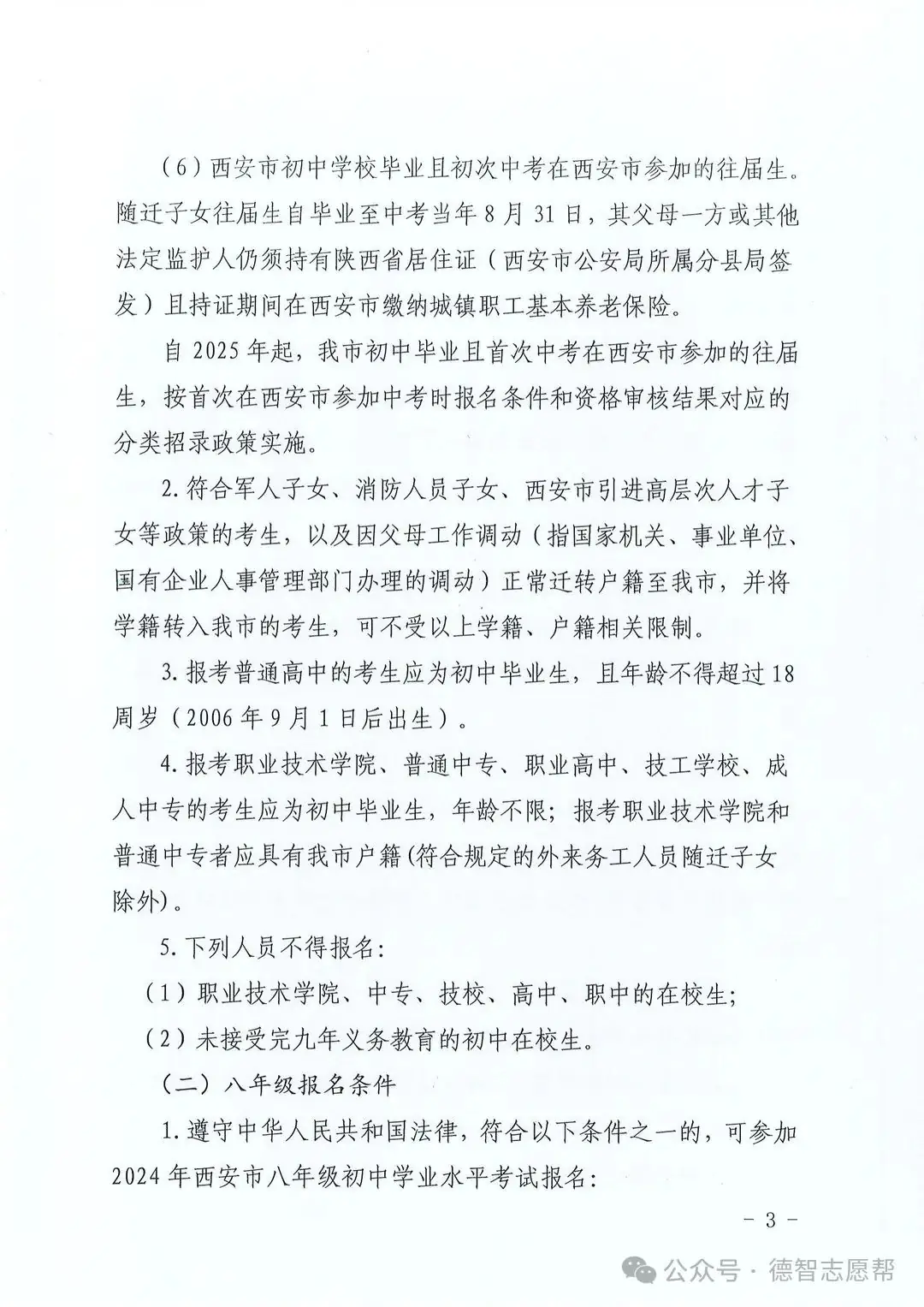 定啦!2024年西安中考报名时间-第7张图片-四季读书网