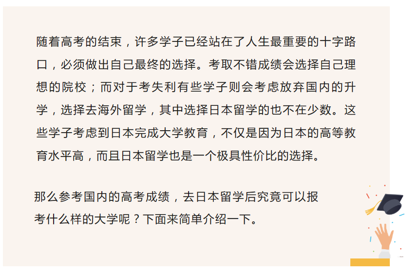 【90号茶室】你的高考成绩能在日本上什么样的大学?-第2张图片-四季读书网