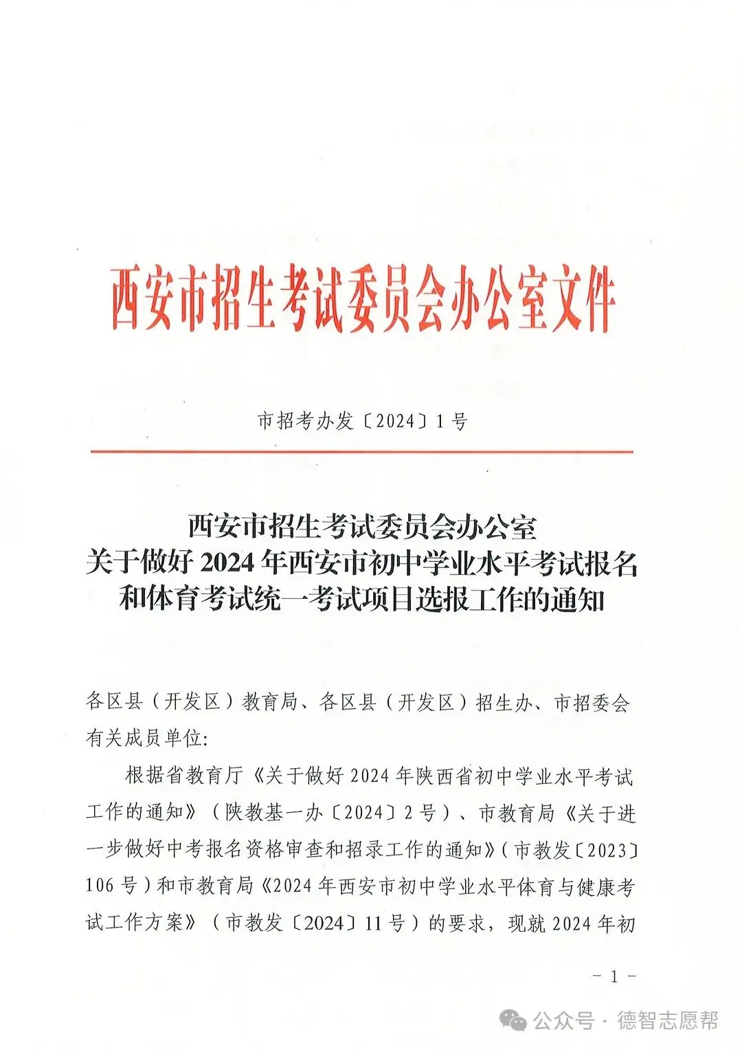 定啦!2024年西安中考报名时间-第5张图片-四季读书网