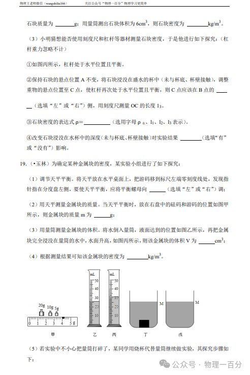 二轮专题复习——中考物理热点题型专题精讲精练(限时预售,最后3天......)-第22张图片-四季读书网 二轮专题复习——中考物理热点题型专题精讲精练(限时预售,最后3天......)-第22张图片-四季读书网